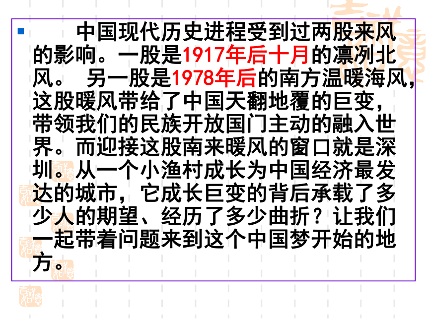 历史必修二岳麓版第20课对外开放格局的形成 课件（46张ppt）