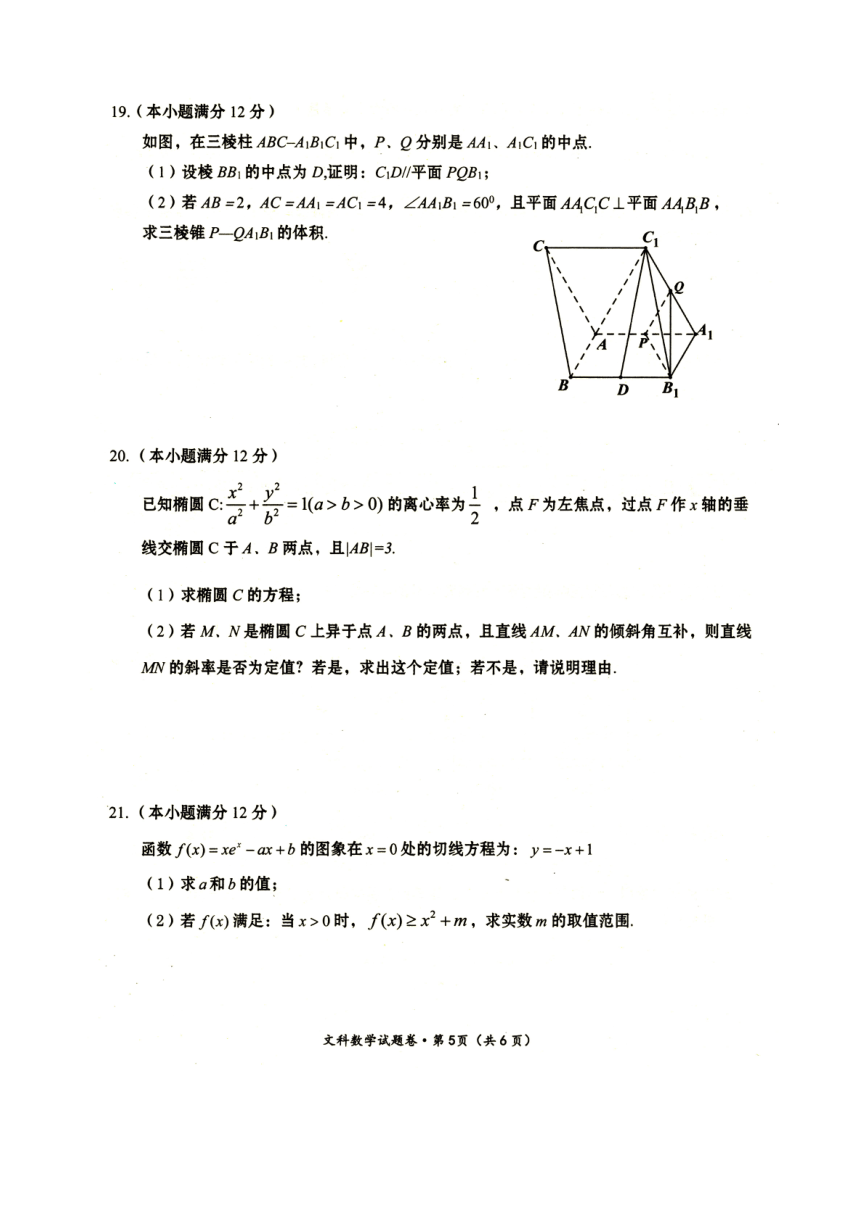 云南曲靖市2018年高中毕业生（第一次）复习统一检测文科数学试题及答案