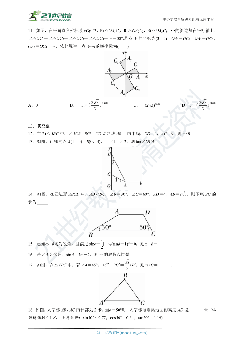第一章 直角三角形的边角关系 单元综合复习卷（含答案）