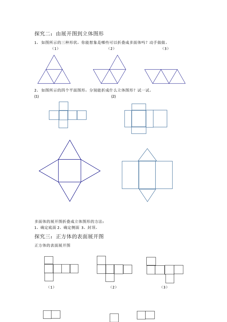 立体图形制作方法图片