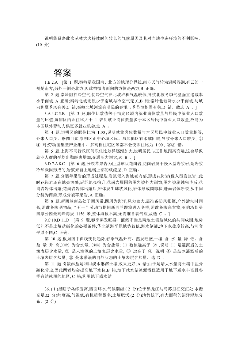 山西省祁县高中2021届高三下学期3月月考文科综合地理试题 Word版含答案解析