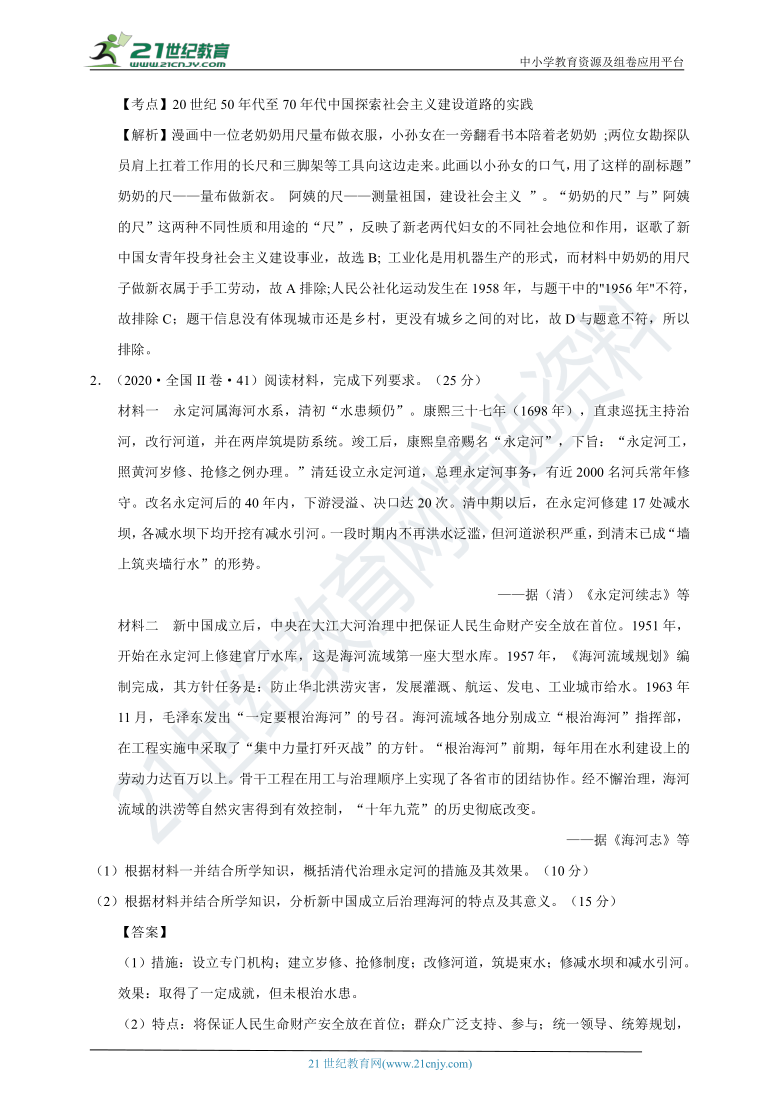 【备考2021】（新课标全国II卷）高考历史真题汇编与训练 考点五 现代中国史(解析版)