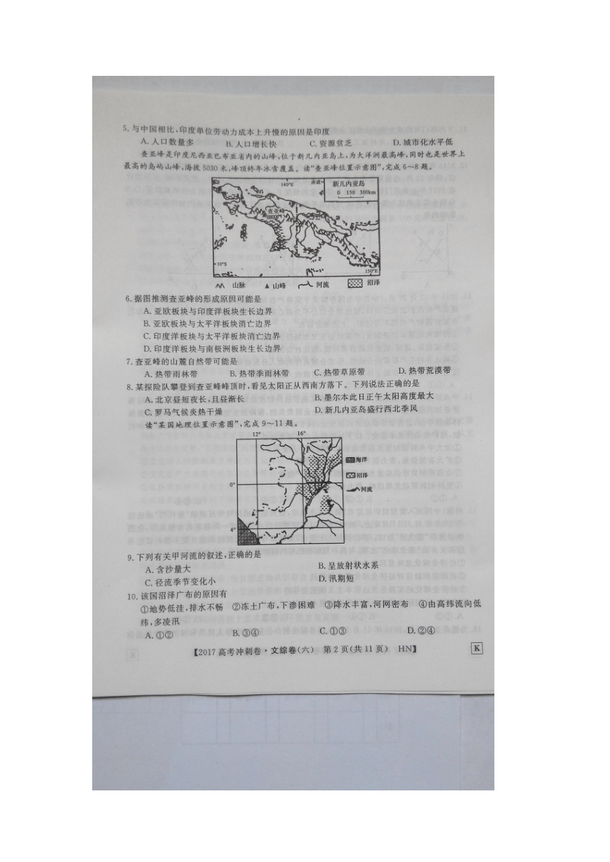 2017年湖南省高考冲刺预测卷文科综合（六）（扫描版含答案）