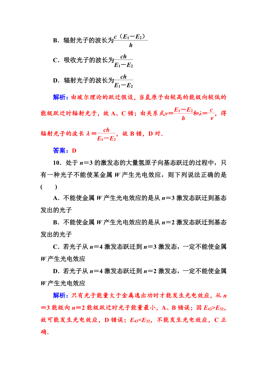 2018-2019版物理选修3-5粤教版检测：章末质量评估（三）