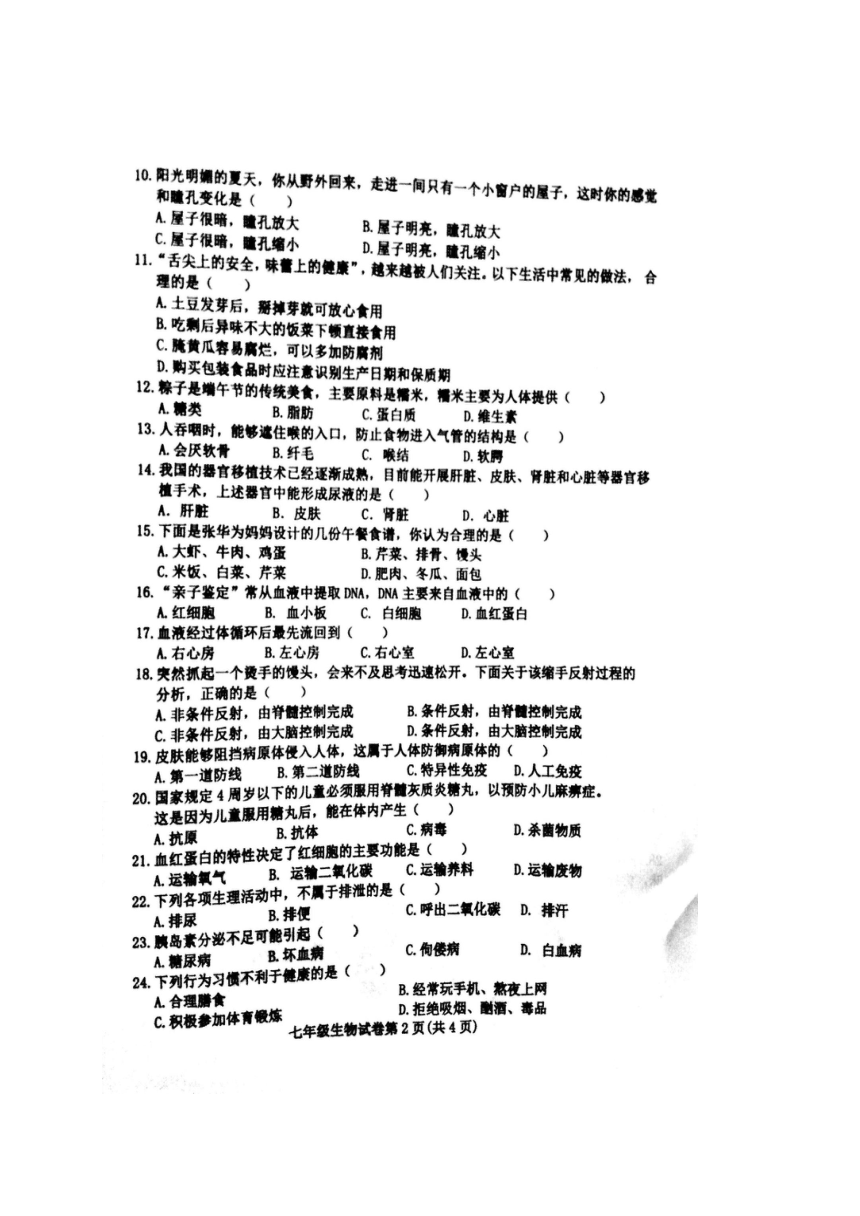 河北省成安县2016-2017学年七年级下学期期末考试生物试题（扫描版，含答案）