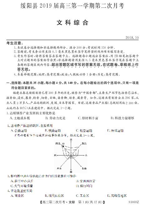 贵州省绥阳县2019届高三上学期第二次月考地理试题（PDF版）