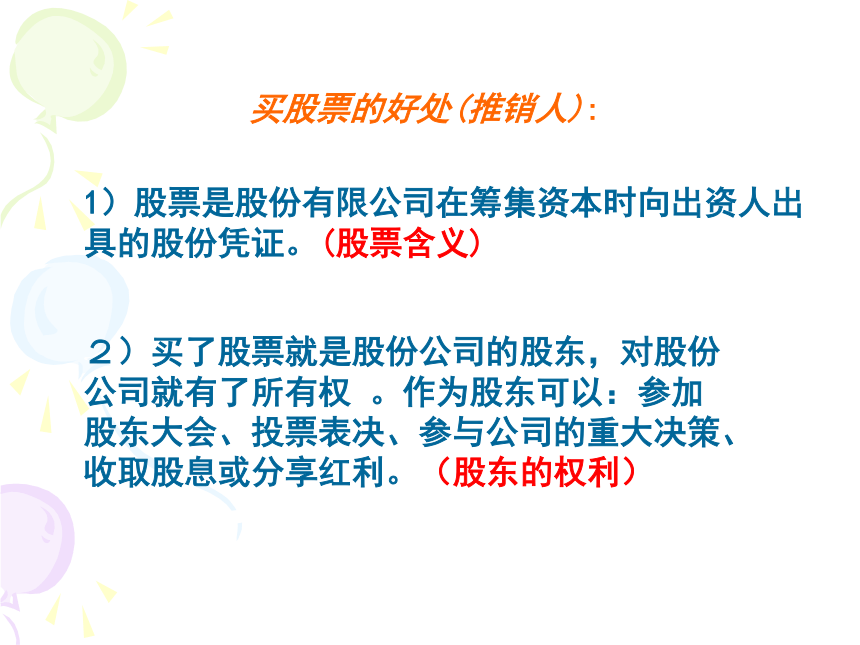 股票、债券和保险 课件