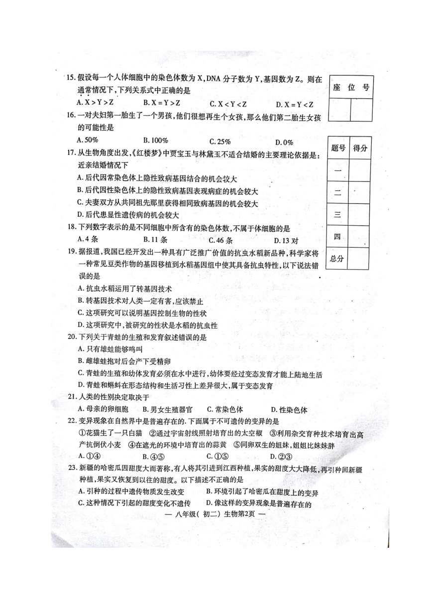 江西省南昌市2017-2018学年八年级下学期期中考试生物试题（图片版）