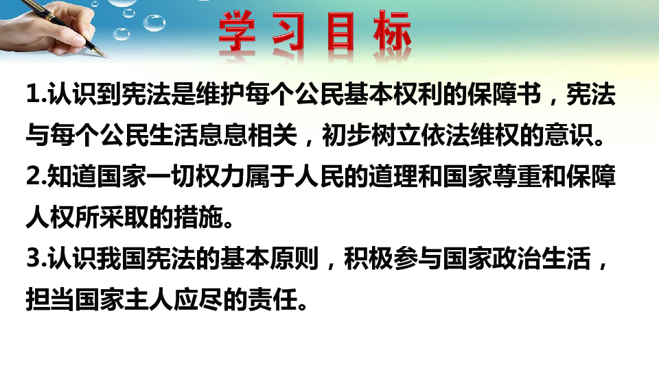 1.1公民权利的保障书 课件(共38张PPT)