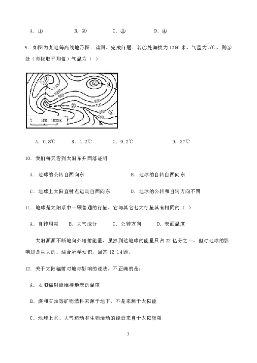 广东省新兴县第一中学2019-2020学年高一上学期10月月考（段考1）地理试题 Word版含解析
