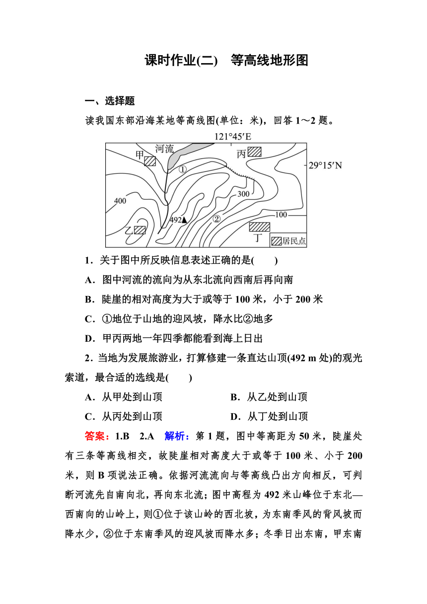 高考地理一轮教材复习之 专题课时作业2 等高线地形图（含答案解析）