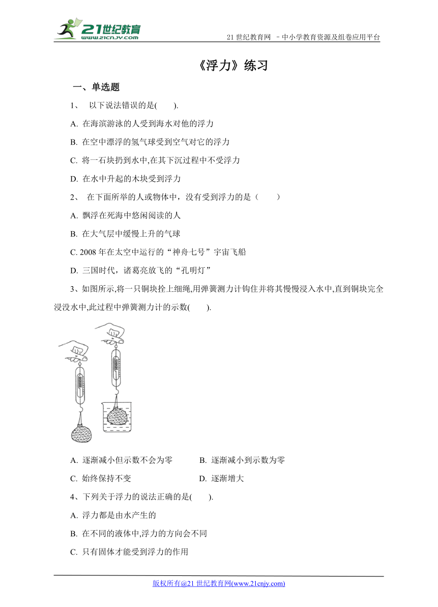 3.2浮力 同步练习