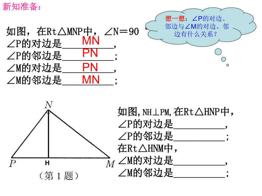 25.1 锐角的三角比的意义