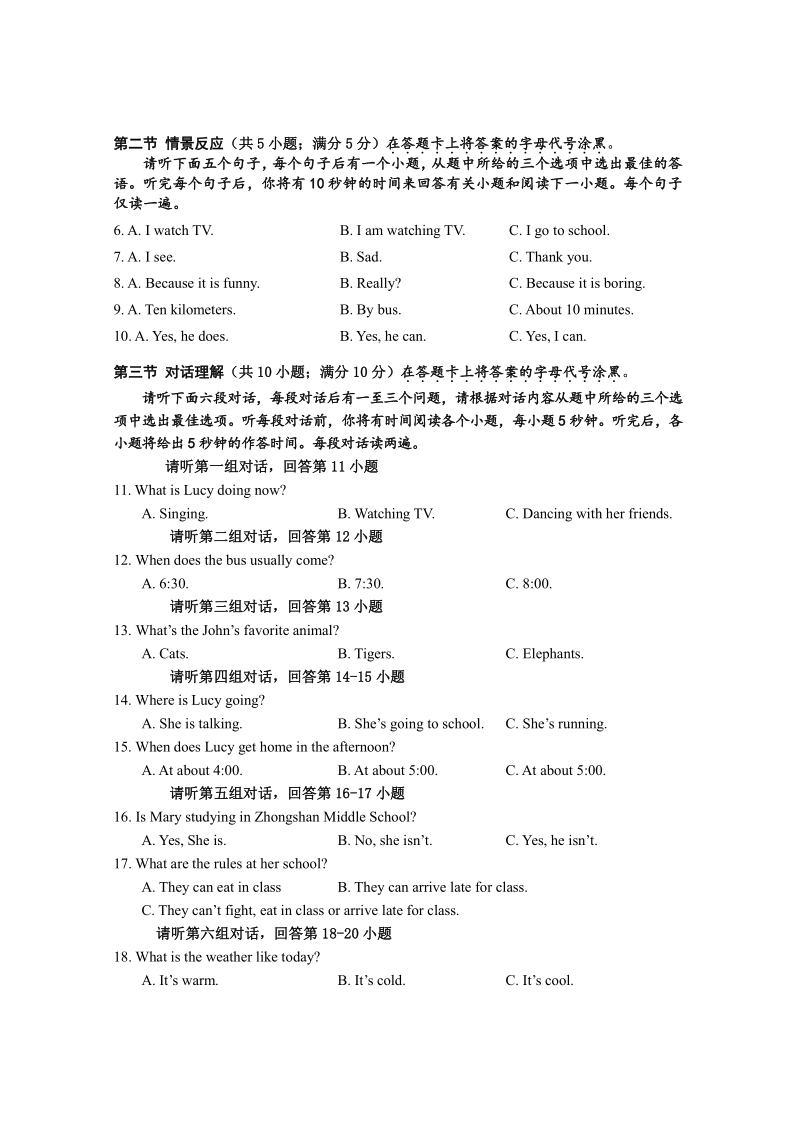 广西百色市田东县2019-2020学年第二学期七年级英语期中水平测试试题（word版含答案，含听力原文，无音频）