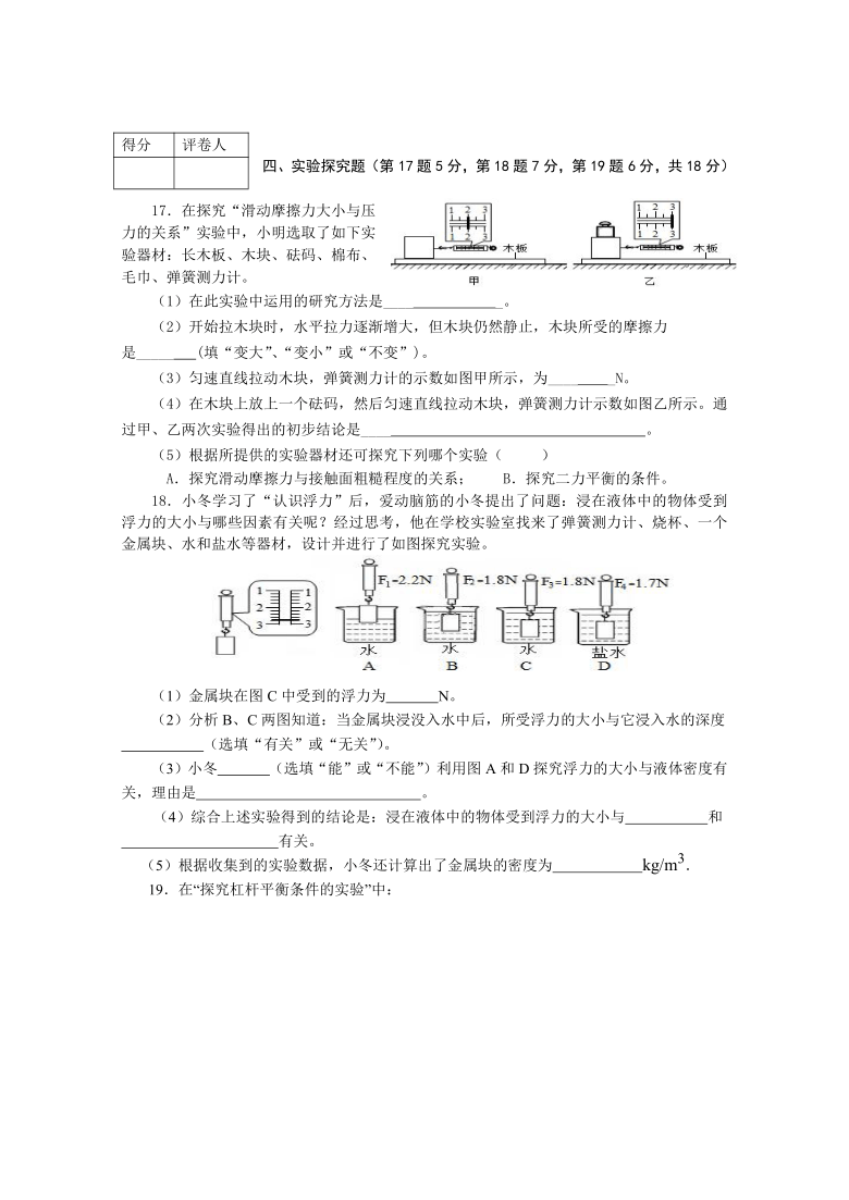 河南省信阳市商城县2019-2020学年第二学期八年级物理期末考试试题（word版，含答案）