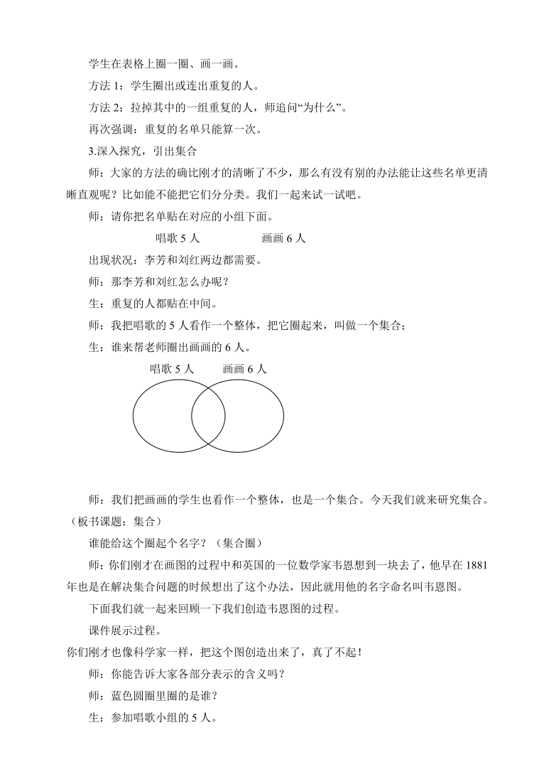 人教版数学三年级上册9 数学广角 集合教案