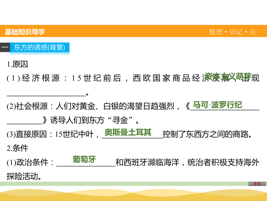 吉林省梅河口五中历史人教版必修二 第二单元第5课开辟新航路 课件