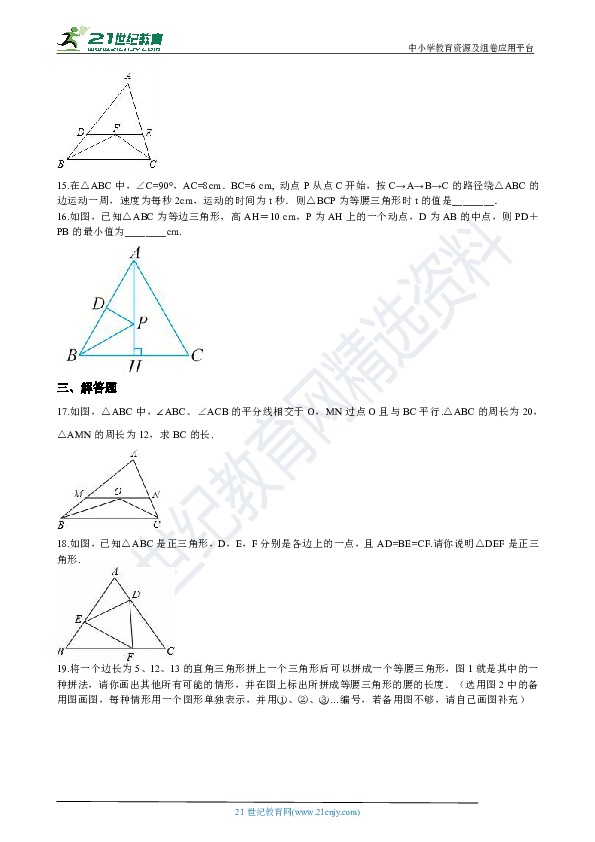 浙教版2019-2020学年初中数学八年级上学期期末复习专题6 等腰三角形和等边三角形 解析版