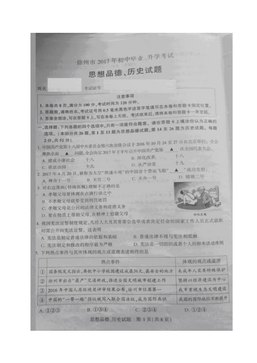 江苏省徐州市2017年中考政治试题（图片版，无答案）