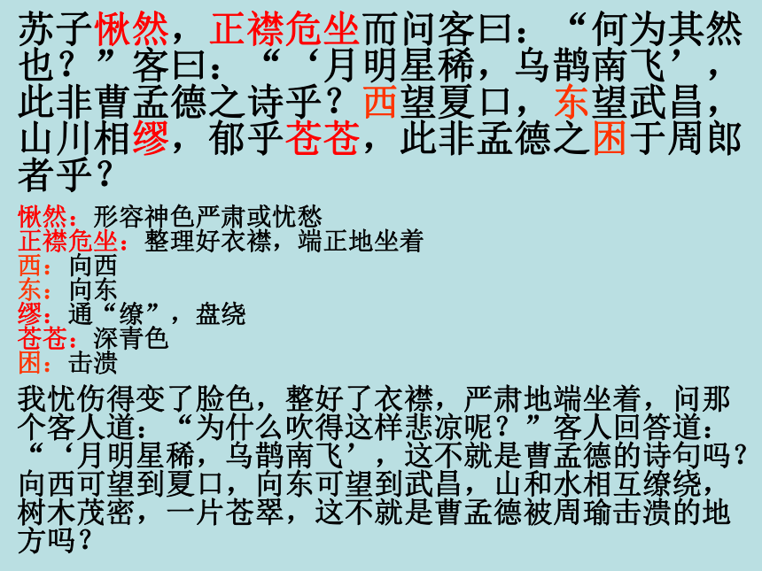 2017-2018学年高中语文苏教版必修一 赤壁赋 课件