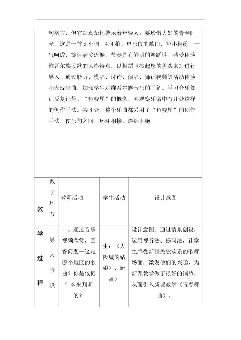 青春舞曲板书设计图片