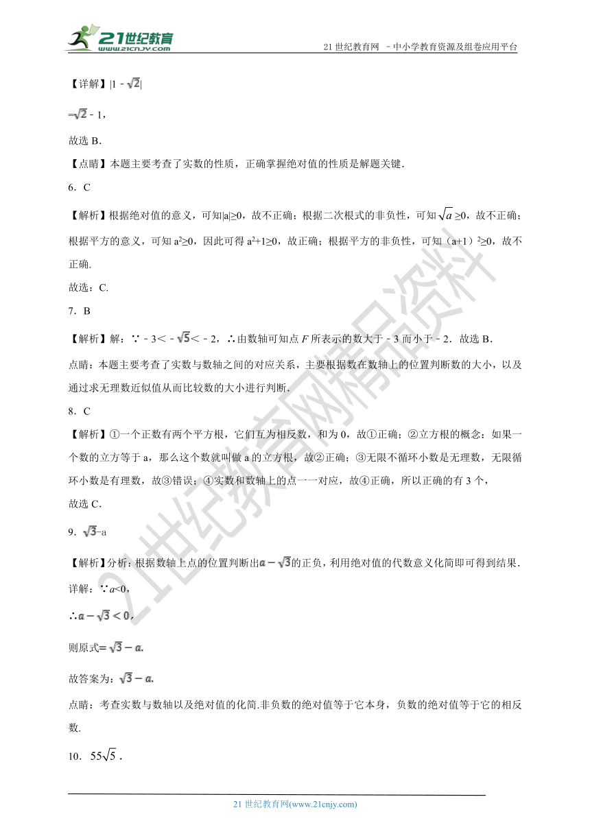 11.2.2 实数的性质、实数与数轴同步作业