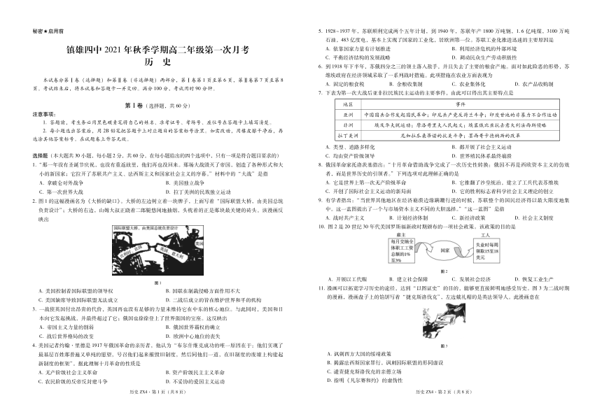 云南省镇雄第四高级中学2021-2022学年高二上学期第一次月考（10月）历史试题（PDF版含答案）