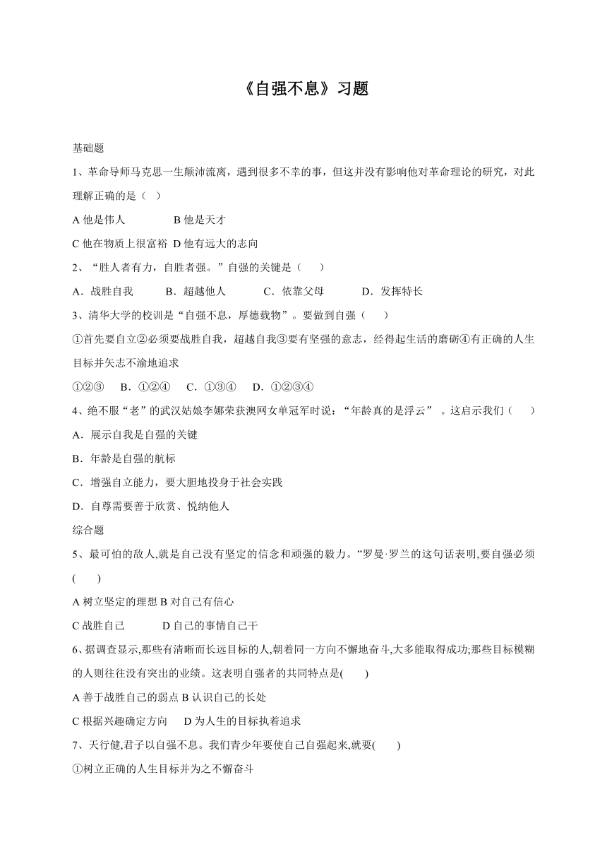 11.2 自强不息 习题 含答案