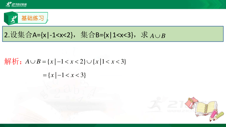 1.1.3集合的基本运算 课件（共31张PPT）