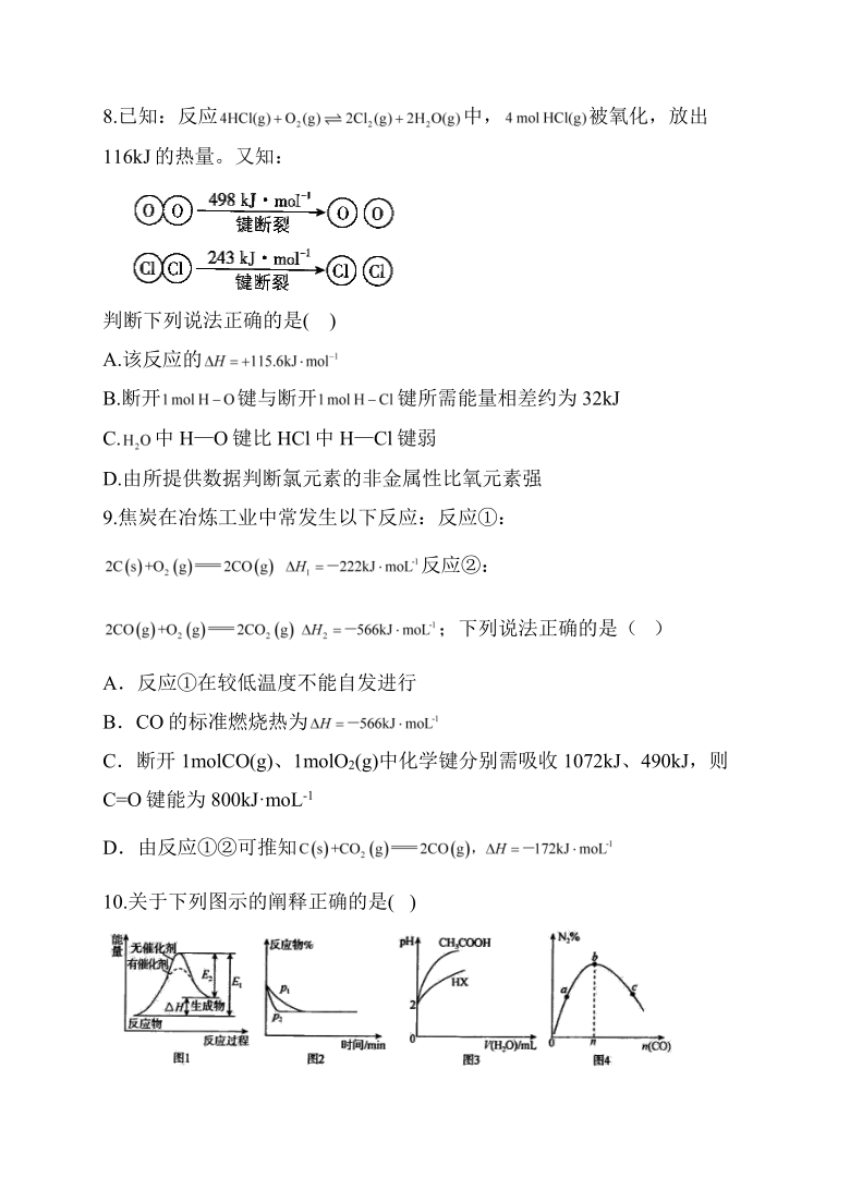 2021届高三化学三轮复习考前冲刺：化学反应间的能量变化（一）  含答案