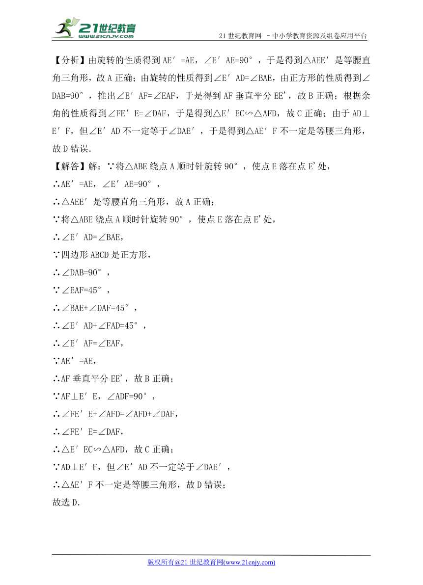 2018年中考数学复习专题攻略 第四讲 几何变换压轴研究