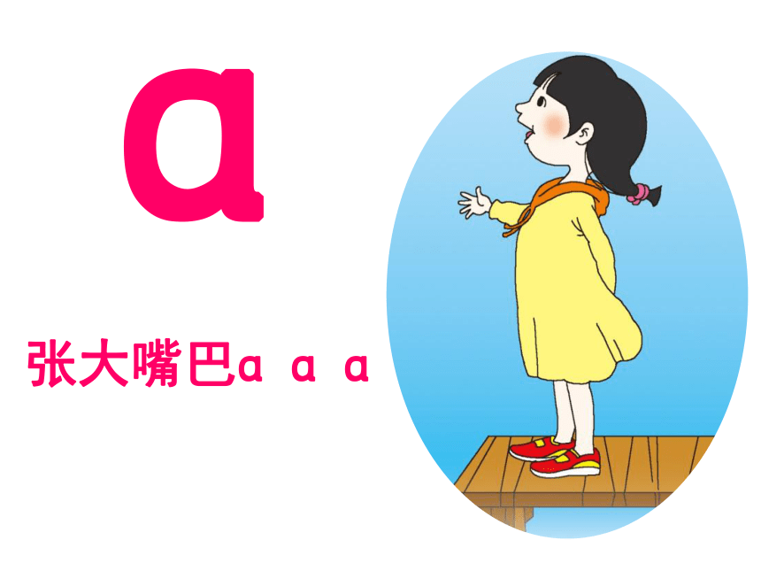 汉语拼音1aoe1课件14张