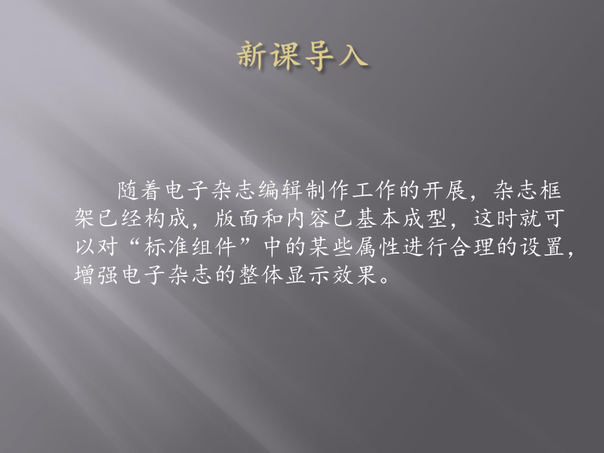 北京版 第三册信息技术 设置组件属性   课件（共14张PPT）