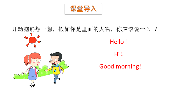 Module 1 Greetings Unit 2 How are you 第一课时课件(共30张PPT)