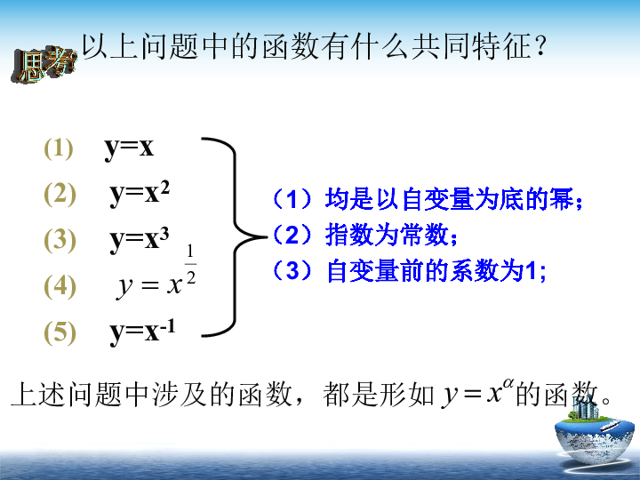 3.3 幂函数  38张