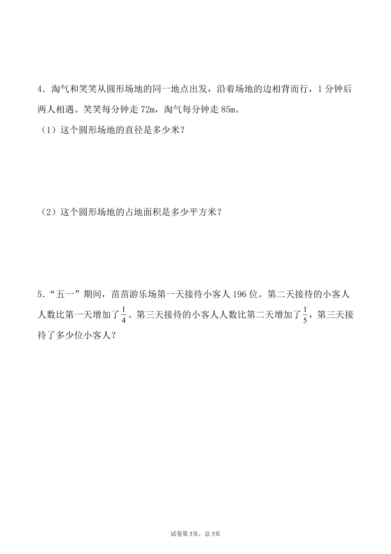 陕西省汉中市南郑县2020-2021学年第一学期六年级数学期中检测试题（word版，含答案）