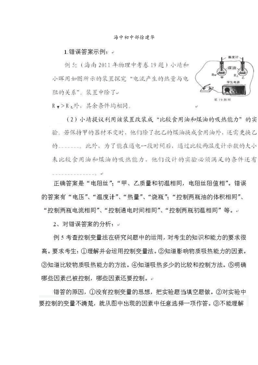 海南2011年物理中考错误答案的分析和启示并附上海南省2011年初中毕业生学业考试物理科试题