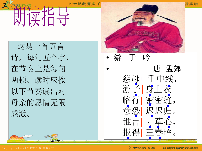 六年级语文上册课件 游子吟 2（人教版）