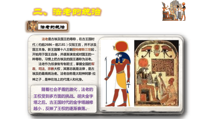 新川教版历史九年级上册第1课课件  古代埃及