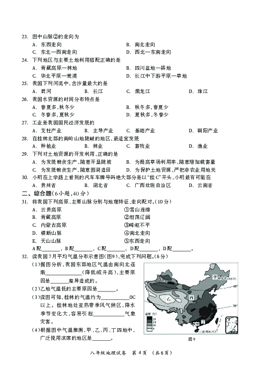 广西桂林市2018-2019学年八年级上学期期末考试地理试题（PDF版，无答案）