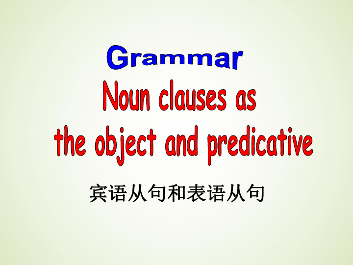 人教版高中英语必修三课件：Unit 3 The Million Pound Bank Note Period 3 Grammar（43张PPT）