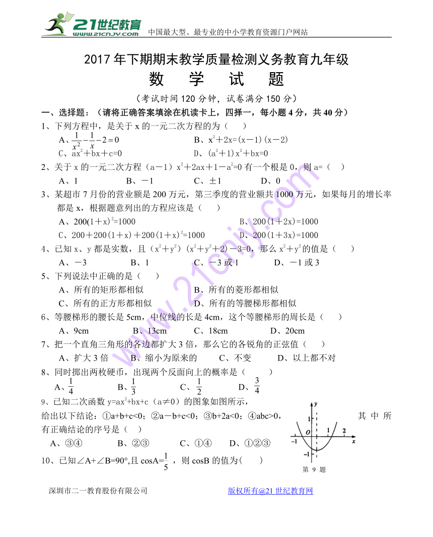 湖北省沙洋县协作体2017-2018年第一学期期末考试九年级数学试题及参考答案