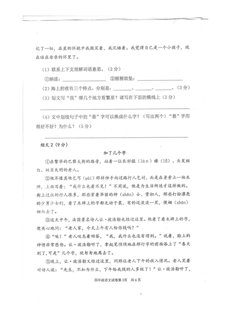 江苏省徐州市2019-2020学年度第一学期期中学业质量检测四年级语文试题 （扫描版，含答案）