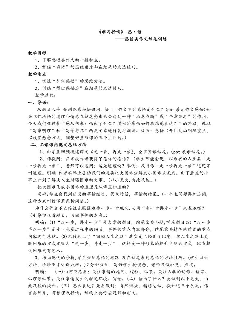 部编版语文七年级下册第二单元写作《学习抒情》教案