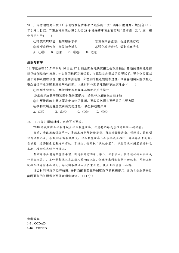 2019高考政治二轮时政热点 ：专题14 医保、社保、户籍、教育、居住、养老、扶弱