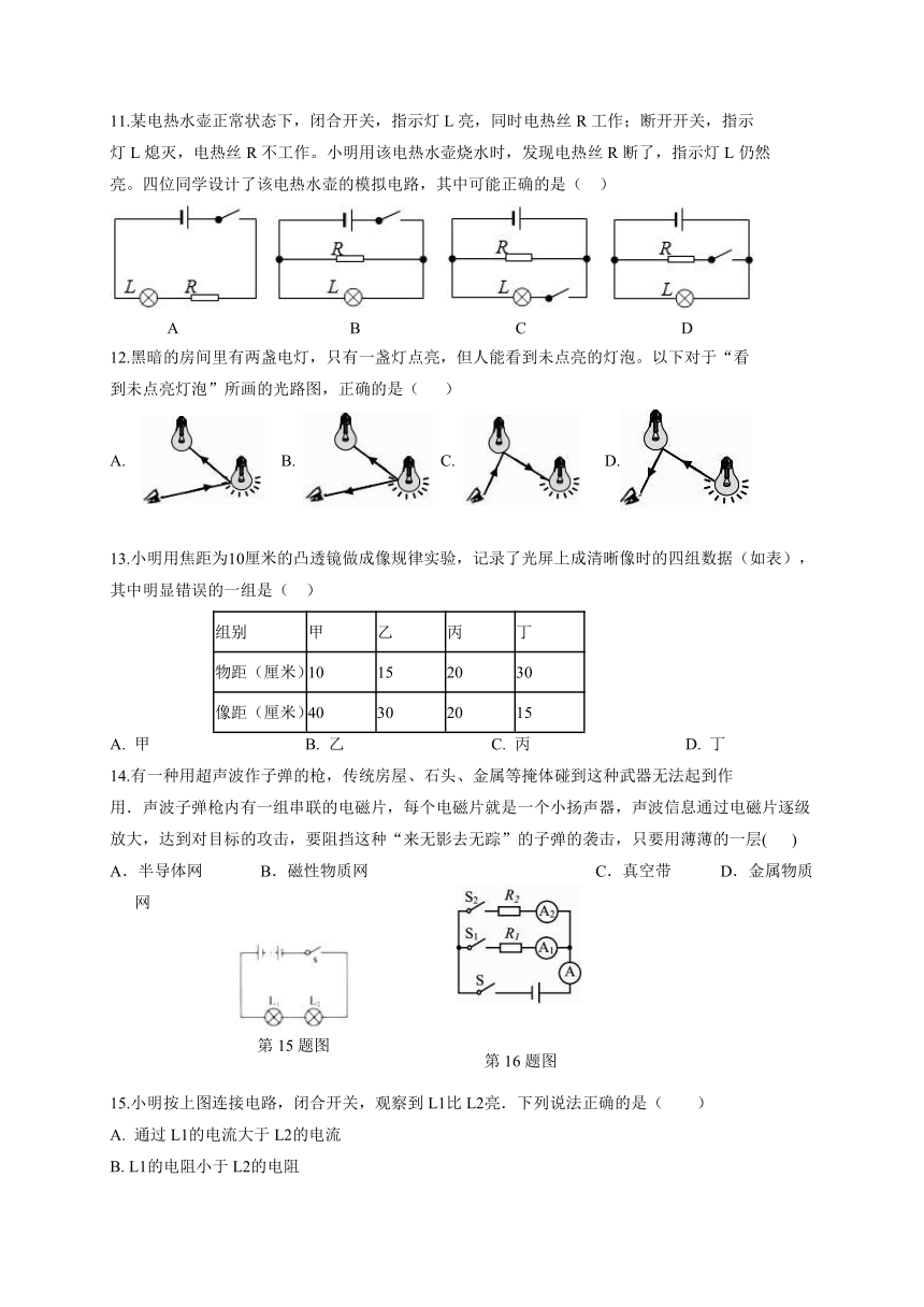 宁波市鄞州区七校2017学年第二学期八年级科学期中考试试题卷（1-4）