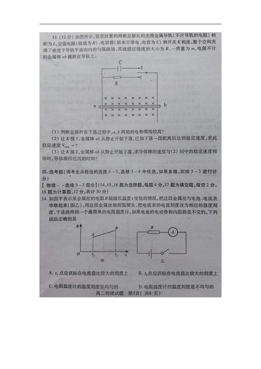 河南省周口市2017-2018学年高二下学期期末考试物理试卷（扫描版）