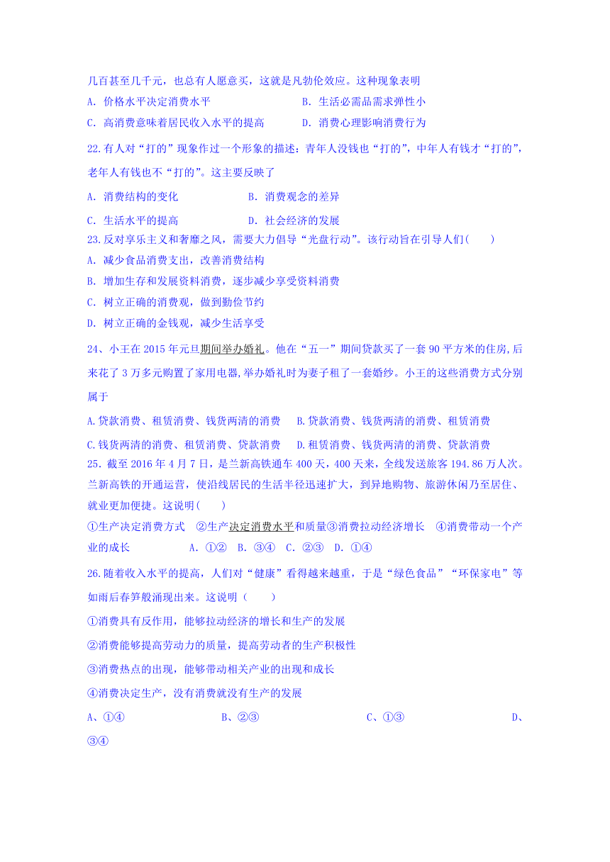 新疆兵团农二师华山中学2016-2017学年高一上学期期中考试政治试题 Word版含答案