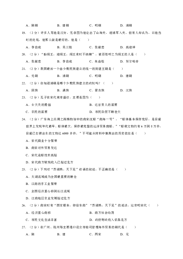 2017-2018学年内蒙古锡林郭勒盟正镶白旗察汗淖中学七年级（下）期末历史试卷（解析版）