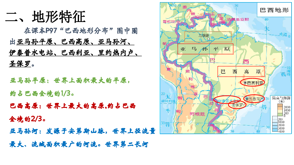 湘教版七年级地理下册第八章第六节巴西新授课课件共19张ppt